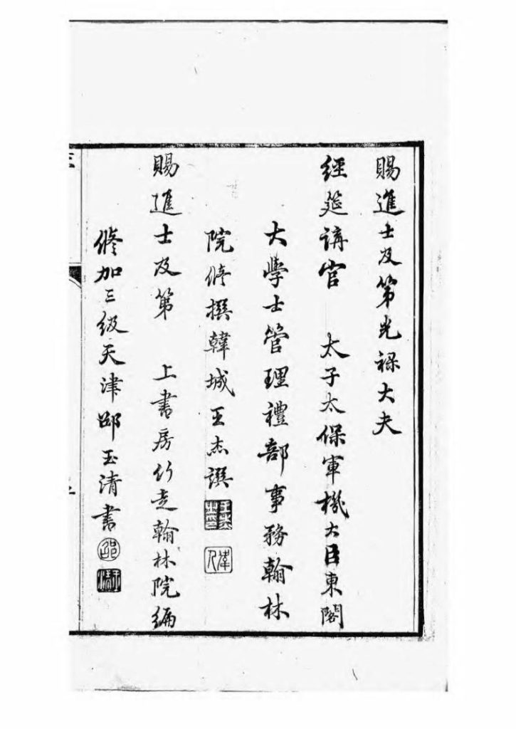 图片[4]-江苏苏州重修东山郑氏世谱（敦伦堂）电子版PDF下载-中华家谱网