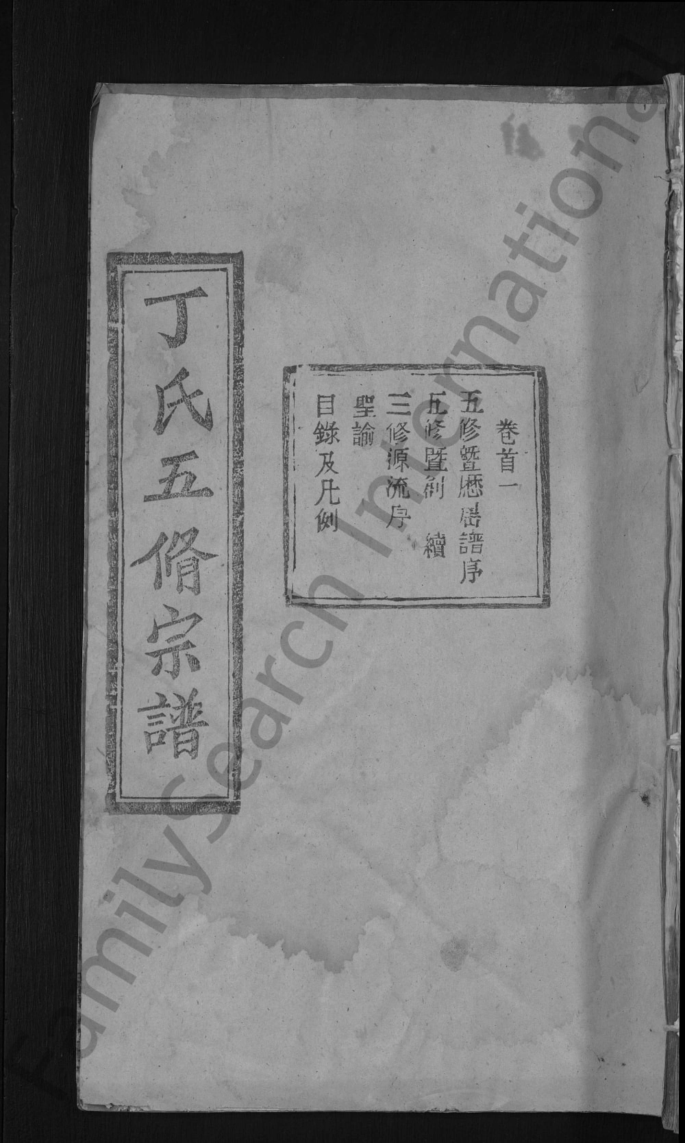 图片[1]-湖北麻城丁氏宗谱（和肃堂）电子版PDF下载-中华家谱网