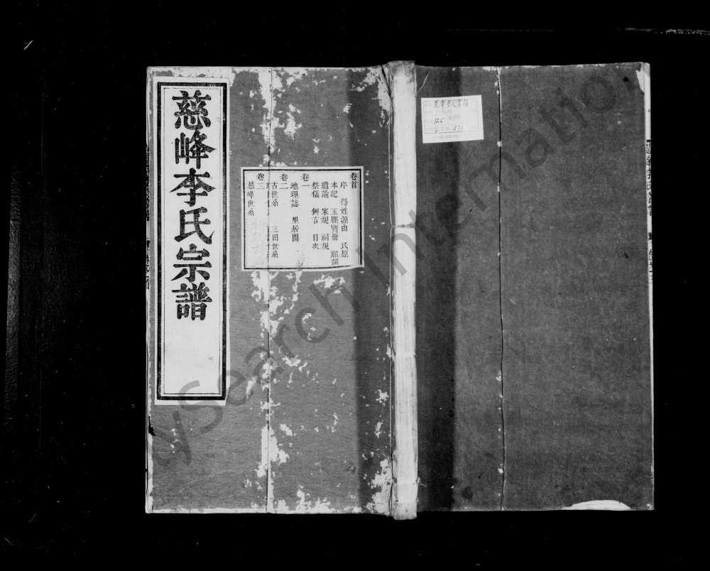 图片[1]-浙江杭州淳安县慈峰李氏宗谱（永思堂）电子版PDF下载-中华家谱网