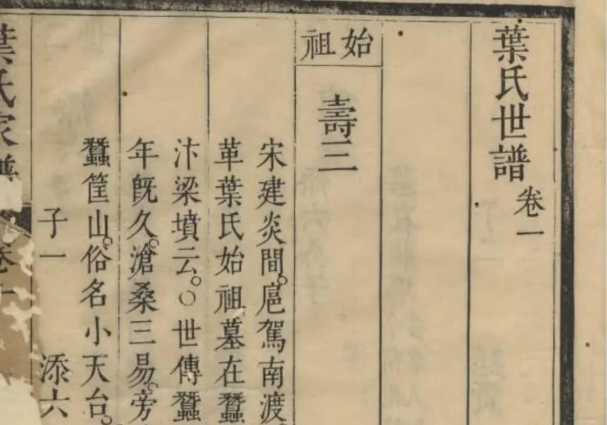 江苏苏州纪革叶氏支谱电子版PDF下载-中华家谱网