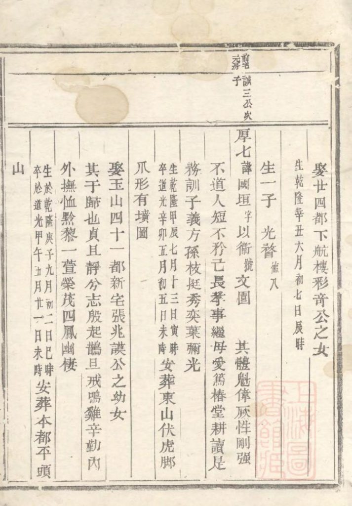 图片[3]-浙江台州仙居县乐安郑氏宗谱（卷十一）电子版PDF下载-中华家谱网