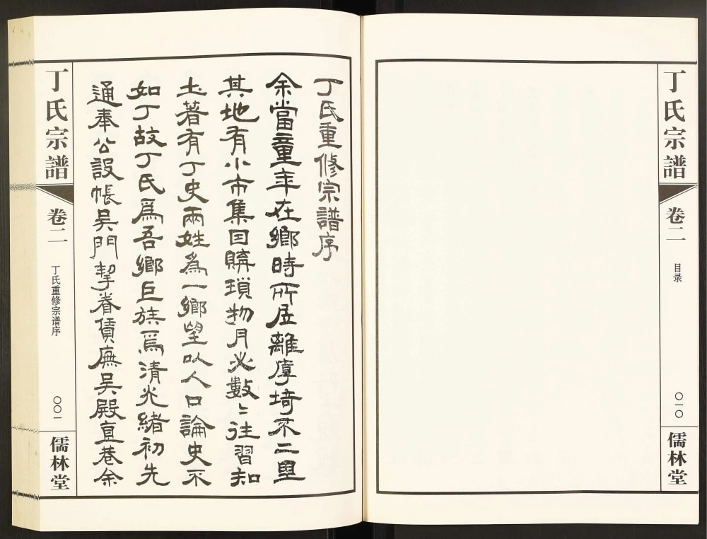 图片[3]-江苏常州武进区丁氏宗谱（儒林堂）电子版PDF下载-中华家谱网