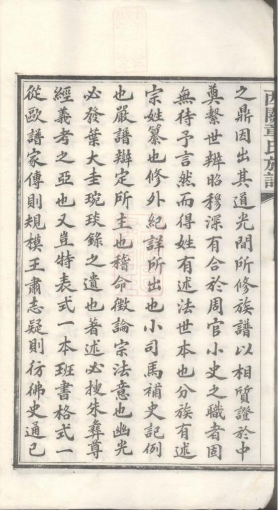 图片[4]-安徽宣城绩溪县西关章氏族谱电子版PDF下载-中华家谱网