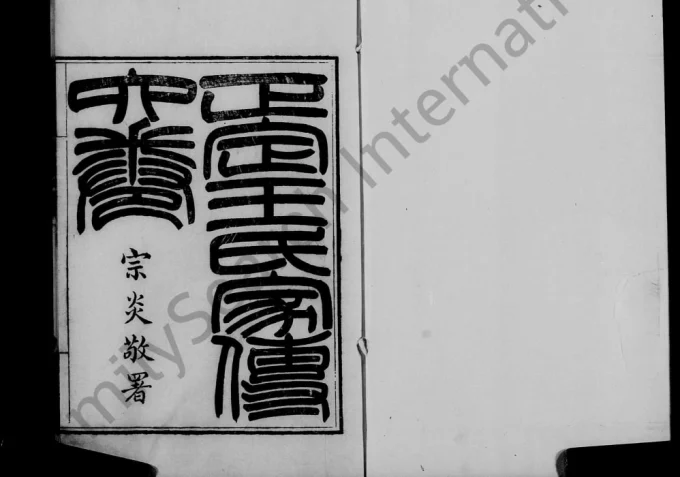 河北石家庄正定王氏家传-中华家谱网