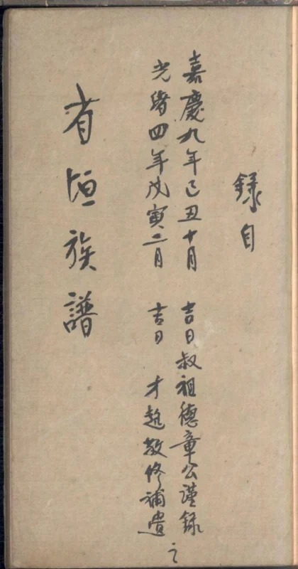 广东佛山南海区桥东钟氏谱-中华家谱网