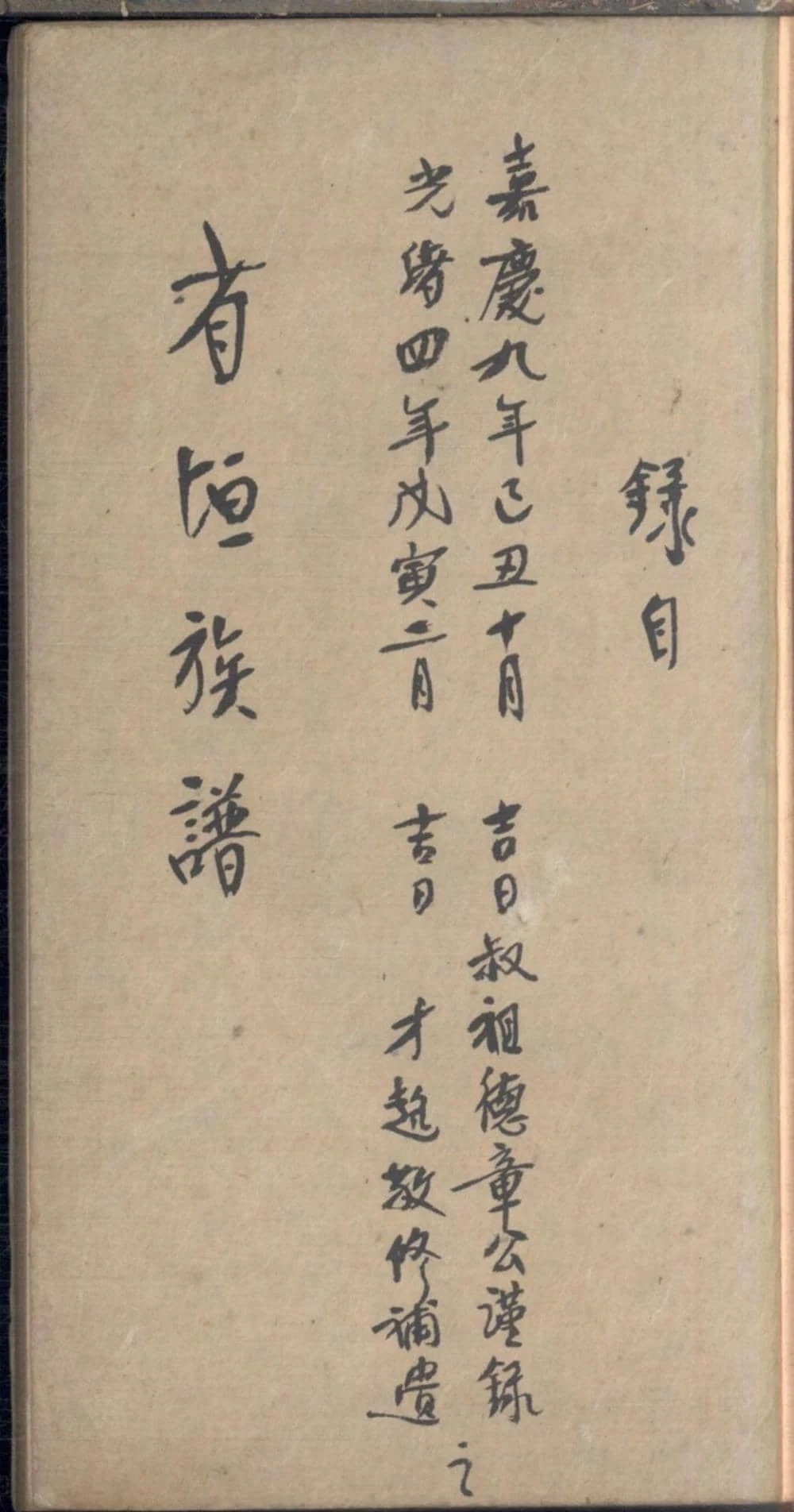 广东佛山南海区桥东钟氏谱电子版PDF下载-中华家谱网