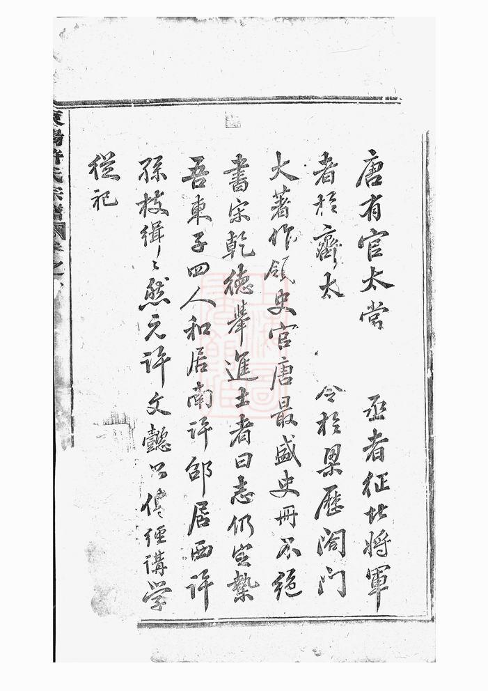 图片[3]-浙江东阳许氏宗谱（道光28年本）电子版PDF下载-中华家谱网