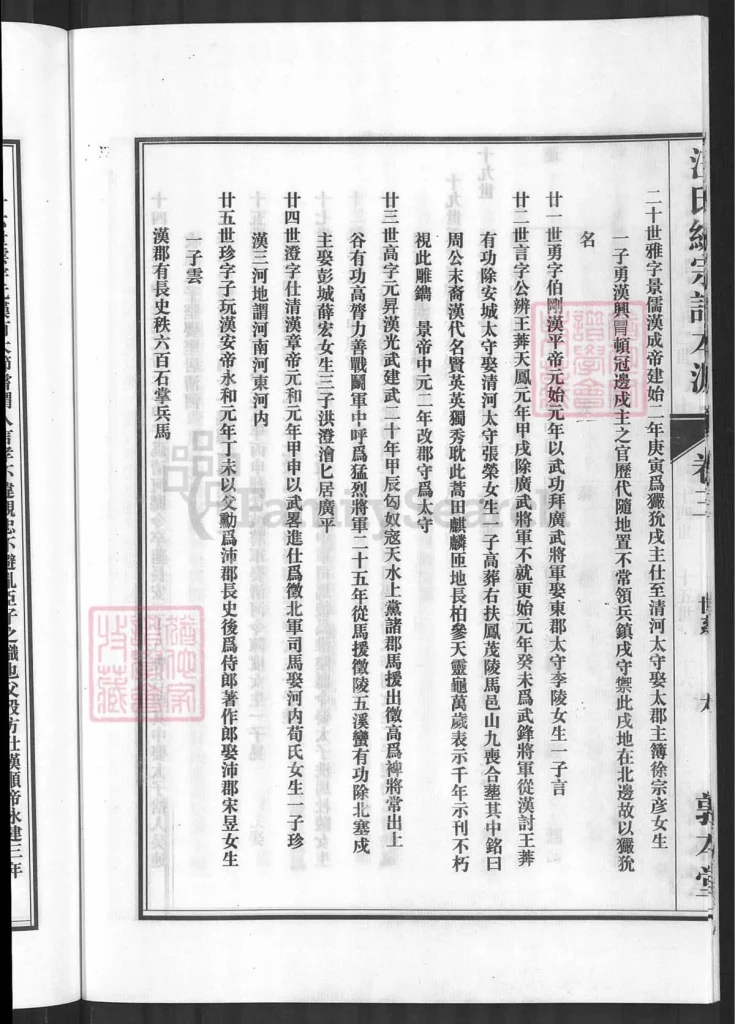 图片[7]-浙江兰溪汪氏统宗谱本源（敦本堂）电子版PDF下载-中华家谱网