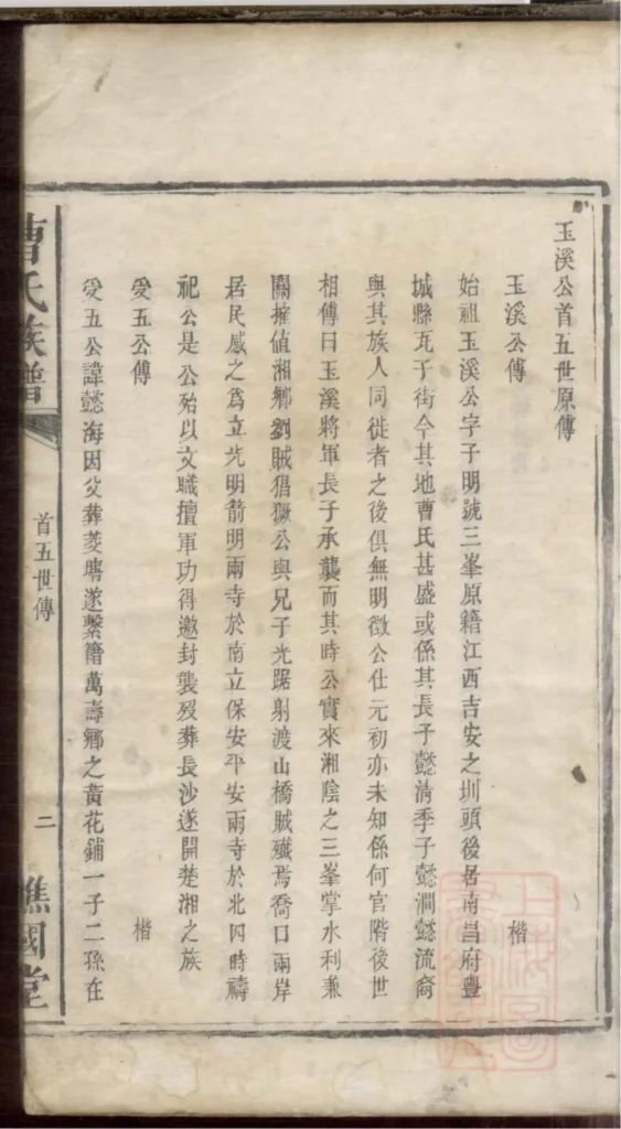 图片[4]-湖南长沙曹氏族谱（谯国堂）电子版PDF下载-中华家谱网