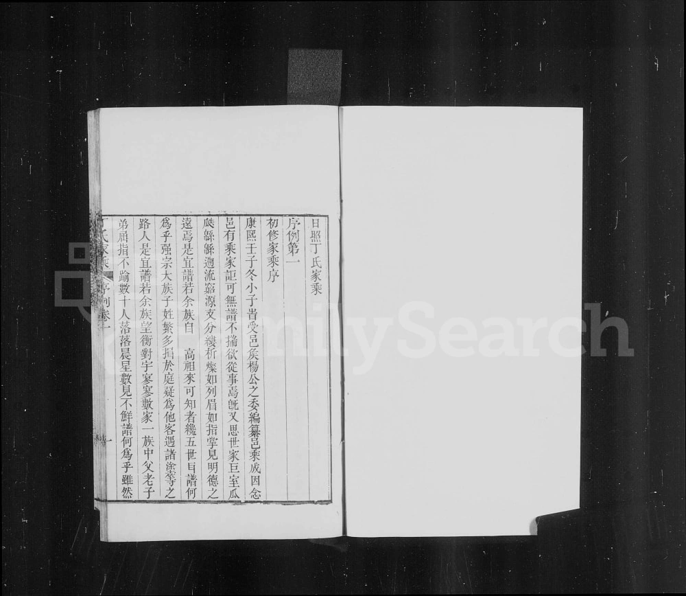 图片[2]-山东日照丁氏家乘电子版PDF下载-中华家谱网