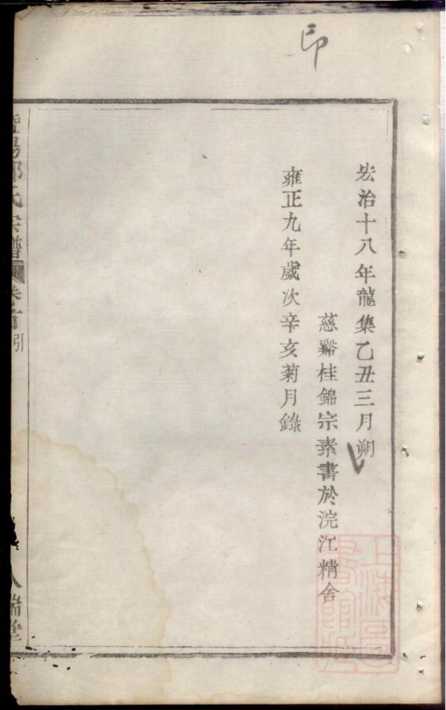 图片[6]-浙江诸暨暨阳郑氏宗谱（卷首）电子版PDF下载-中华家谱网