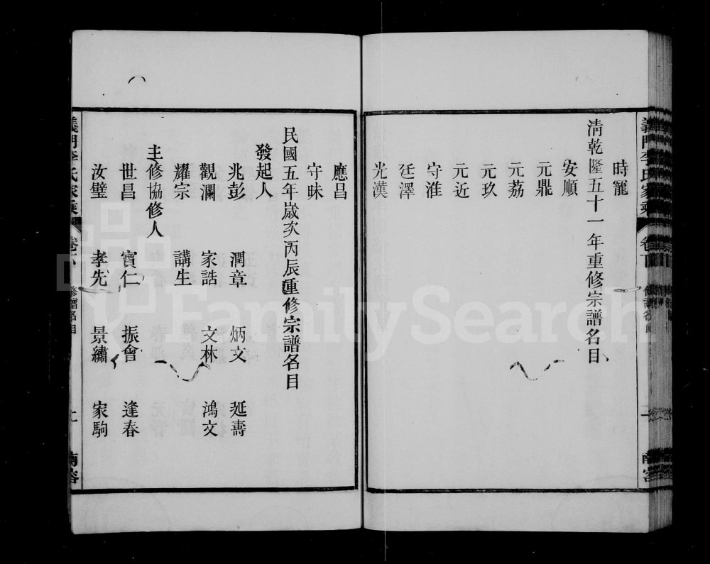 图片[3]-安徽宣城泾县义门李氏重修宗谱电子版PDF下载-中华家谱网