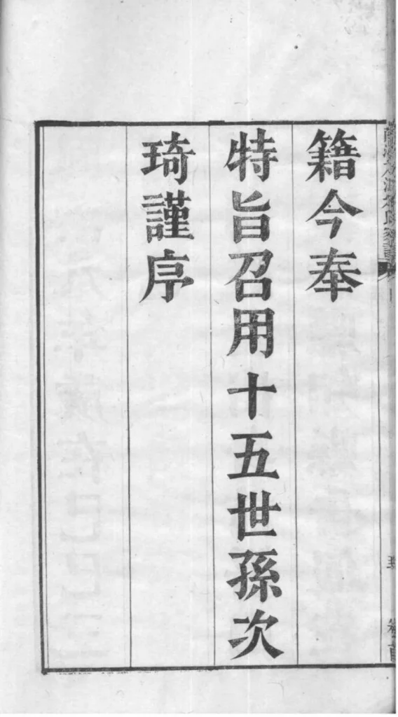 图片[3]-广东佛山南海九江朱氏家谱电子版PDF下载-中华家谱网