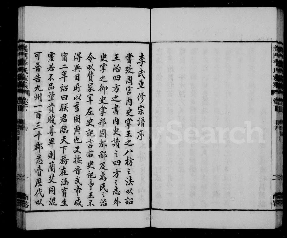 图片[2]-安徽宣城泾县义门李氏重修宗谱电子版PDF下载-中华家谱网