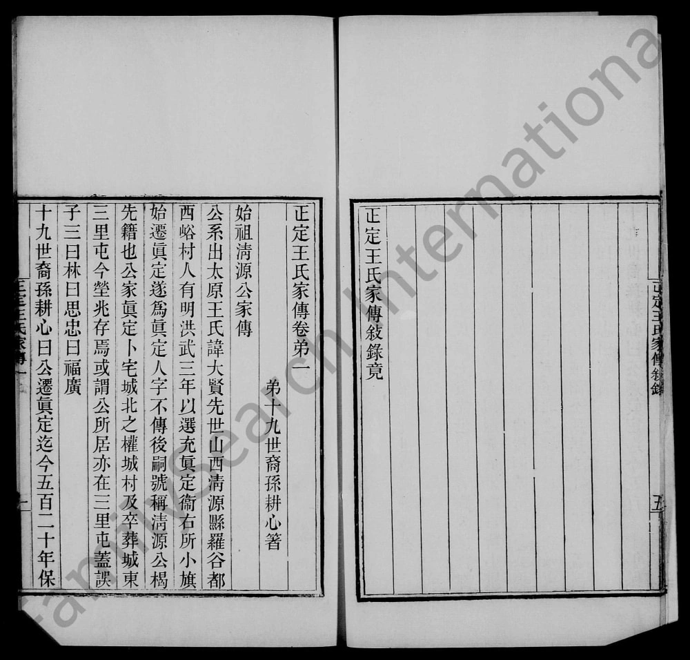 图片[2]-河北石家庄正定王氏家传电子版PDF下载-中华家谱网