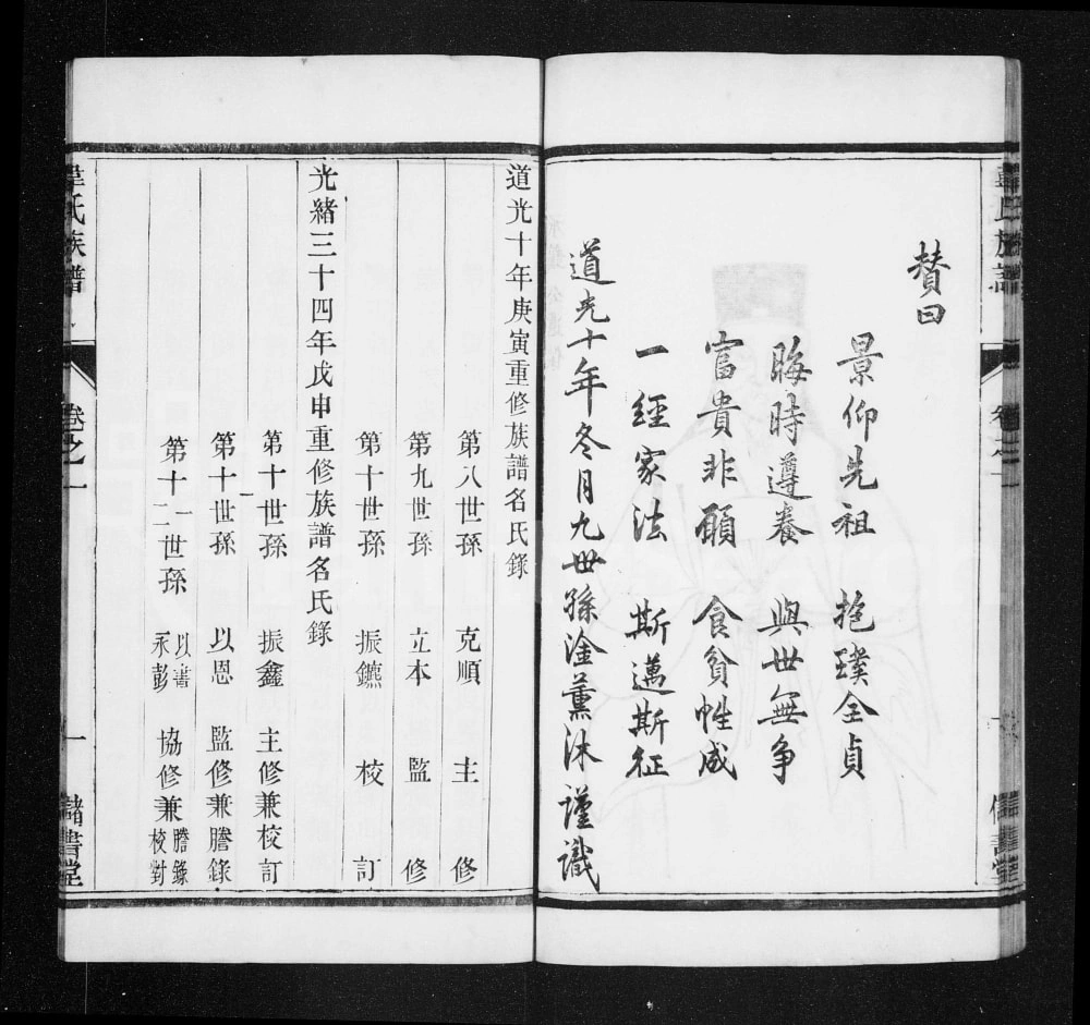 图片[3]-江苏镇江韦氏族谱（储书堂）电子版PDF下载-中华家谱网