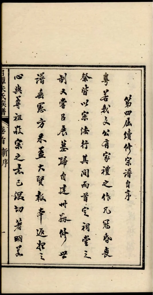 图片[3]-安徽黄山休宁县新安月潭朱氏族谱电子版PDF下载-中华家谱网