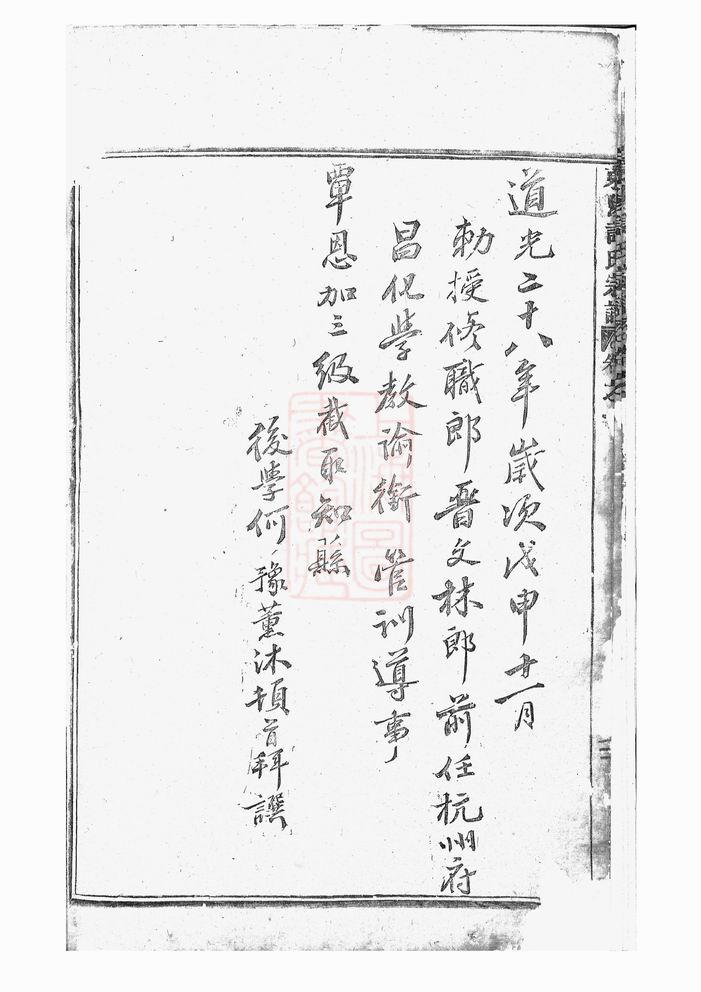 图片[6]-浙江东阳许氏宗谱（道光28年本）电子版PDF下载-中华家谱网