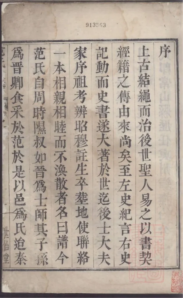 图片[1]-江苏镇江范氏族谱（世怡堂）电子版PDF下载-中华家谱网