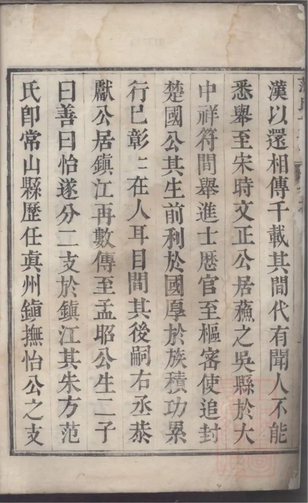 图片[2]-江苏镇江范氏族谱（世怡堂）电子版PDF下载-中华家谱网