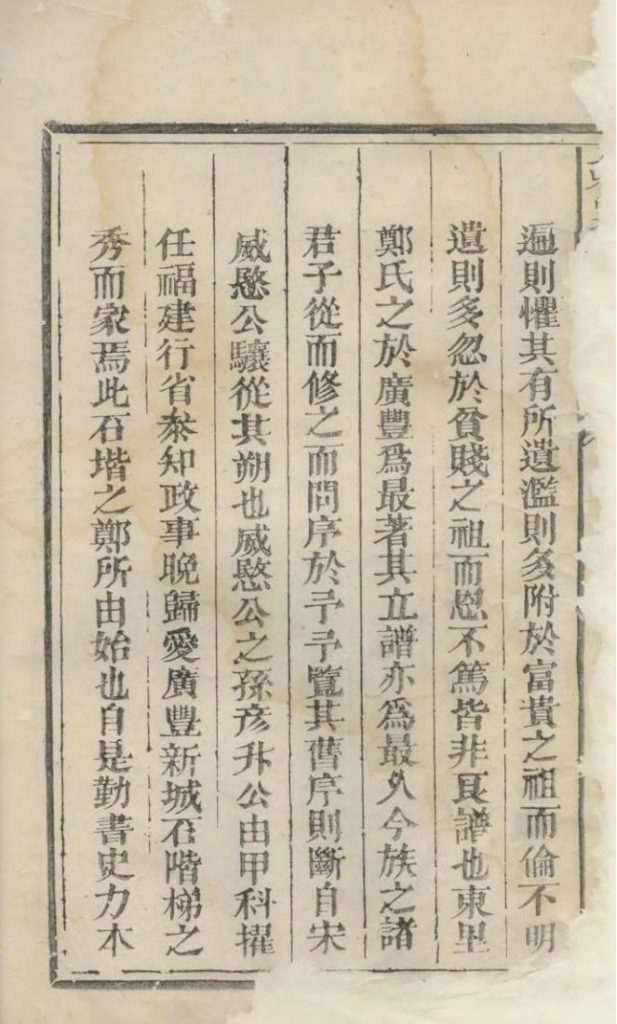 图片[3]-江西上饶广丰县东里郑氏家谱电子版PDF下载-中华家谱网