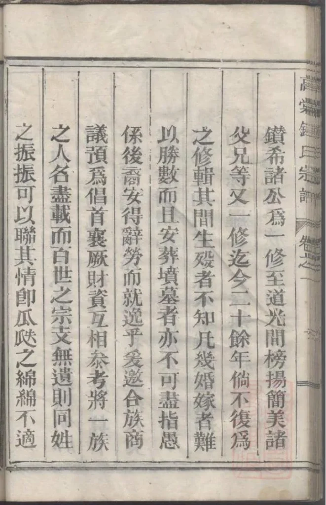 图片[2]-浙江丽水遂昌县高棠钟氏宗谱电子版PDF下载-中华家谱网