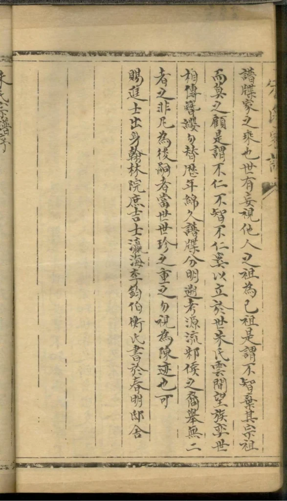 图片[4]-上海松江区朱氏家谱电子版PDF下载-中华家谱网