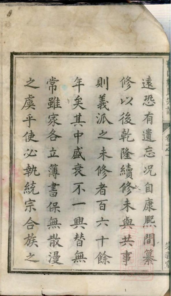 图片[2]-浙江杭州淳安县富江西山郑氏宗谱（宗义堂）电子版PDF下载-中华家谱网