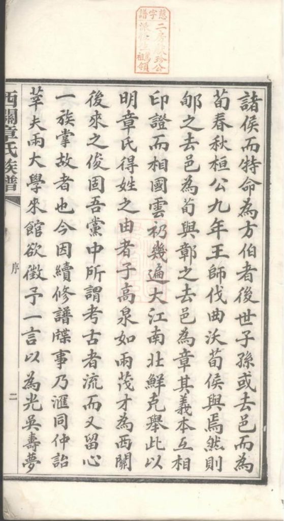 图片[3]-安徽宣城绩溪县西关章氏族谱电子版PDF下载-中华家谱网