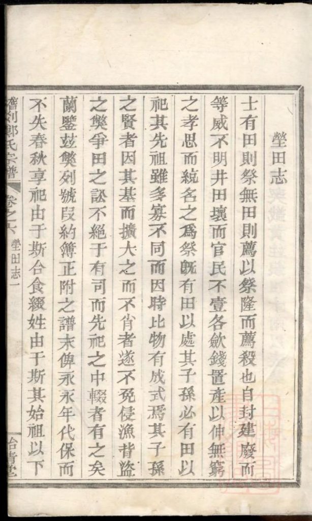 图片[6]-浙江嵊州稽剡郑氏总五房宗谱（卷之六）电子版PDF下载-中华家谱网