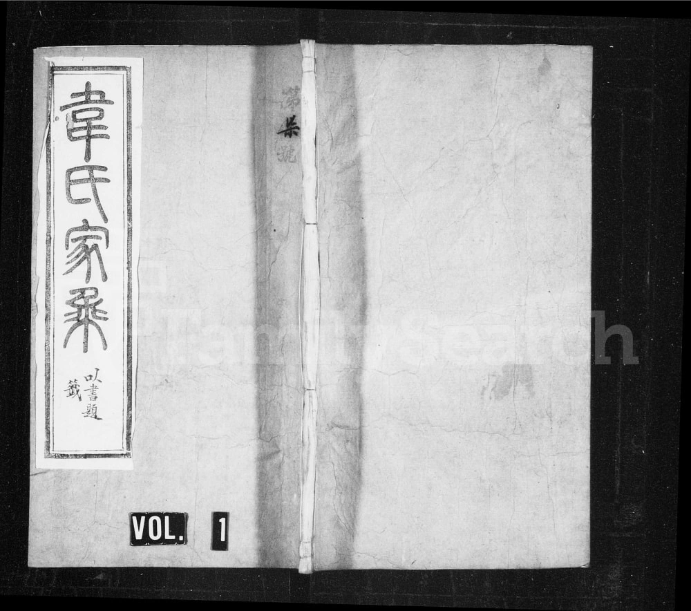 图片[1]-江苏镇江韦氏族谱（储书堂）电子版PDF下载-中华家谱网
