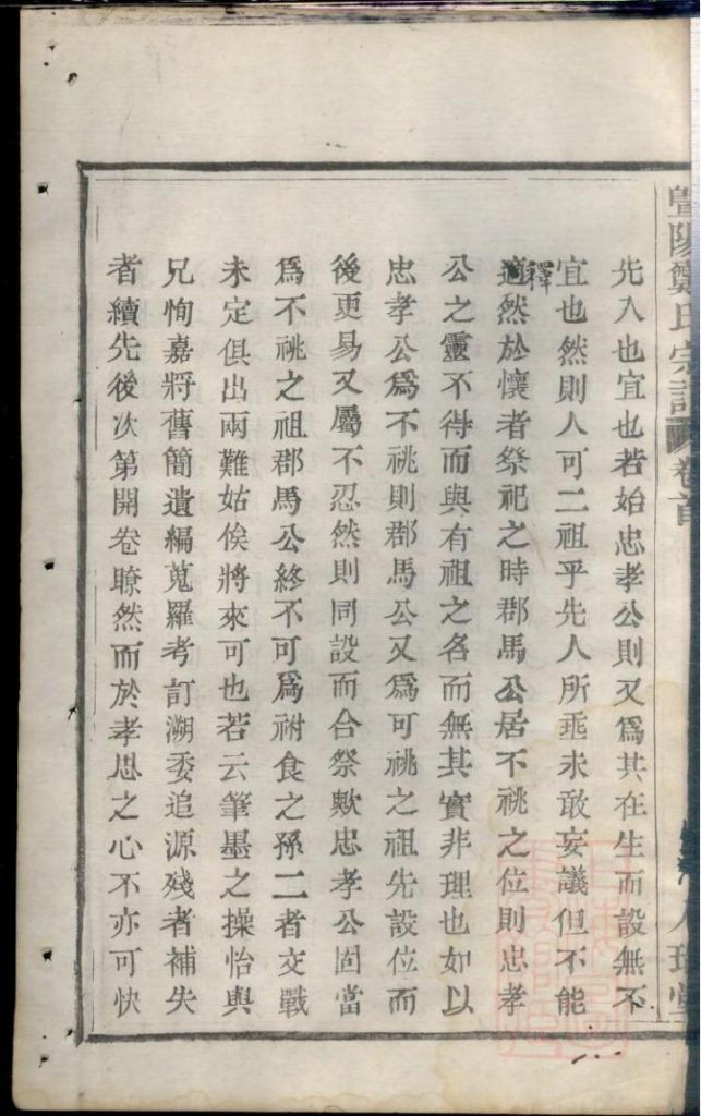 图片[2]-浙江诸暨暨阳郑氏宗谱（卷首）电子版PDF下载-中华家谱网