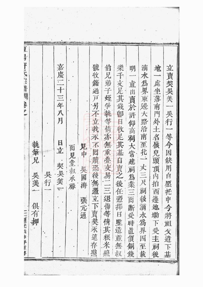 图片[7]-浙江东阳许氏宗谱（道光28年本）电子版PDF下载-中华家谱网
