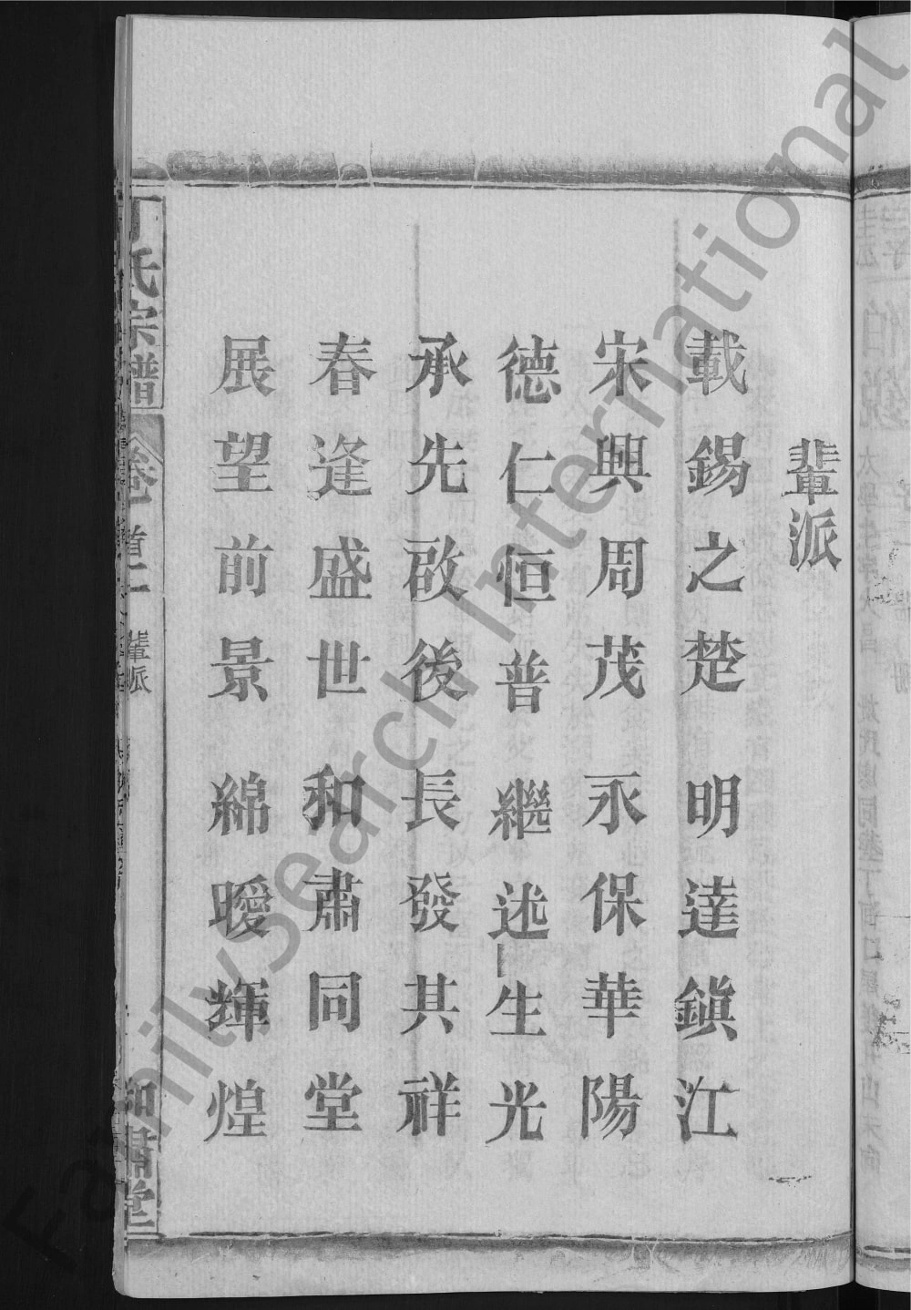 图片[7]-湖北麻城丁氏宗谱（和肃堂）电子版PDF下载-中华家谱网