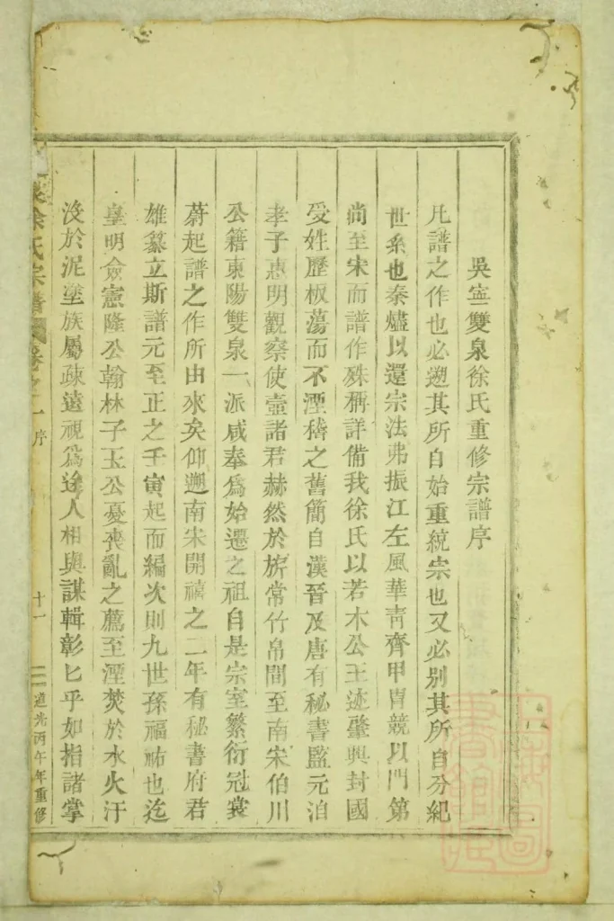 图片[2]-浙江东阳双泉徐氏宗谱电子版PDF下载-中华家谱网