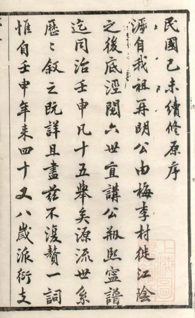 图片[3]-江苏江阴虞门曹氏宗谱（仪正堂）电子版PDF下载-中华家谱网