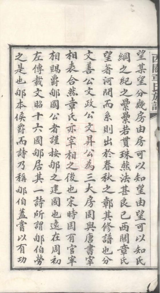 图片[2]-安徽宣城绩溪县西关章氏族谱电子版PDF下载-中华家谱网