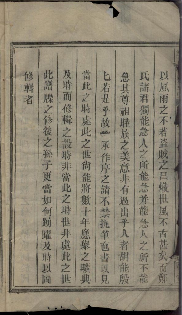 图片[3]-郑氏宗谱（带草堂）电子版PDF下载-中华家谱网