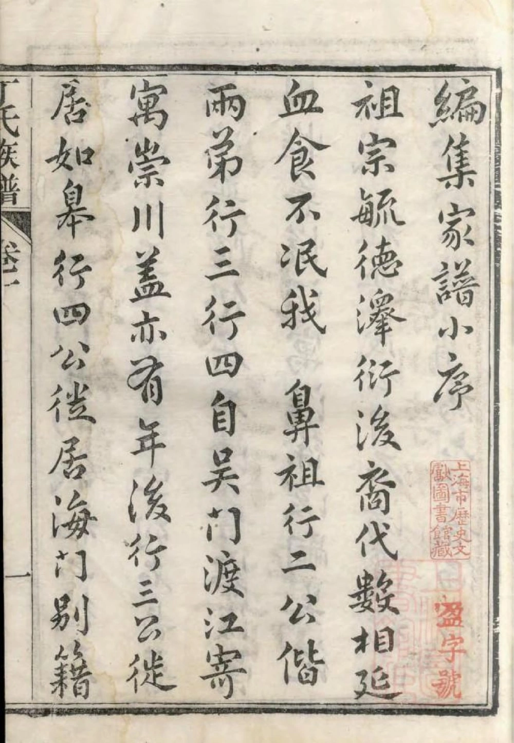图片[3]-江苏南通丁氏族谱电子版PDF下载-中华家谱网