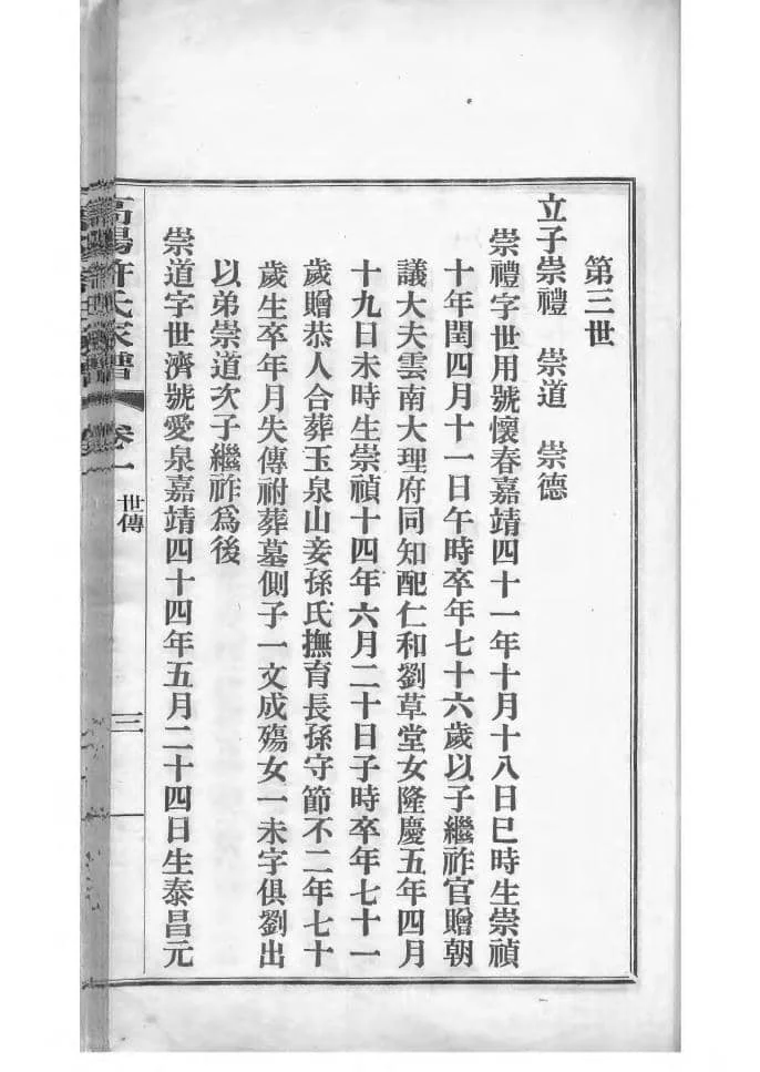 图片[7]-浙江杭州高阳许氏家谱电子版PDF下载-中华家谱网