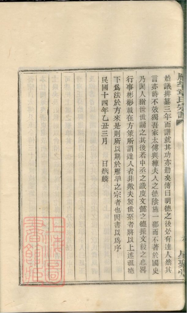图片[5]-浙江绍兴上虞雁埠章氏宗谱（星聚堂）电子版PDF下载-中华家谱网