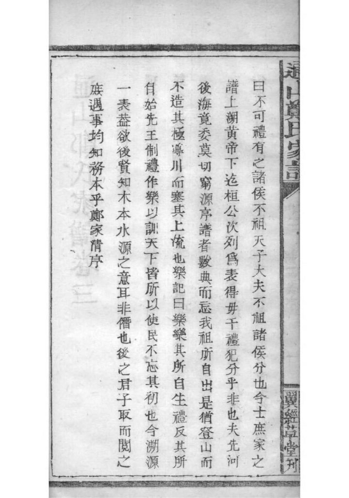 图片[6]-湖北咸宁通山郑氏家谱（翼经草堂，民国十年）电子版PDF下载-中华家谱网