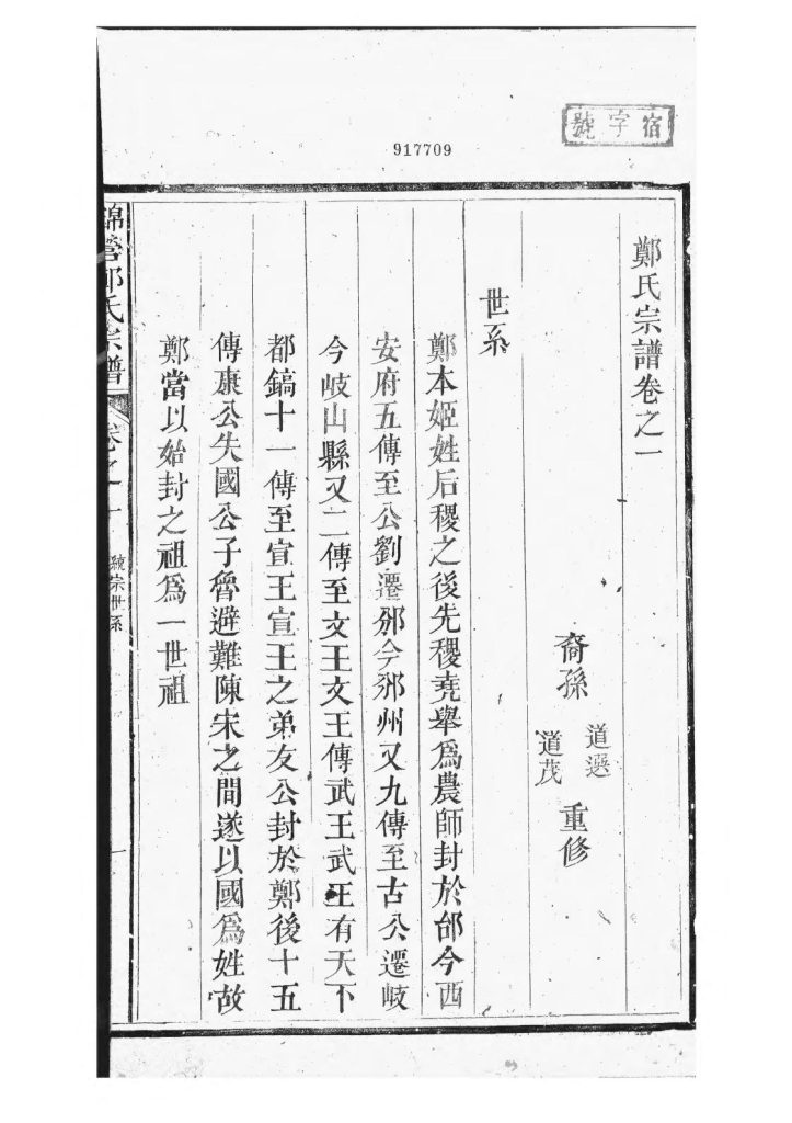 图片[6]-安徽黄山祁门县锦营峡城郑氏宗谱（敦伦堂）电子版PDF下载-中华家谱网