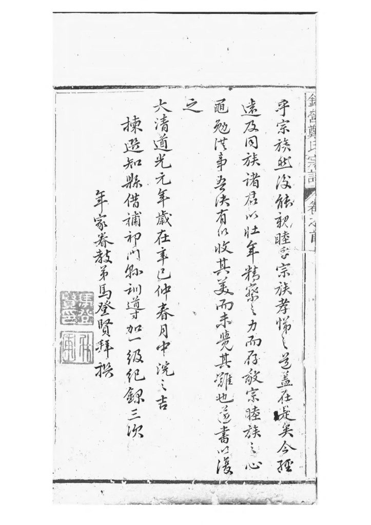 图片[5]-安徽黄山祁门县锦营峡城郑氏宗谱（敦伦堂）电子版PDF下载-中华家谱网