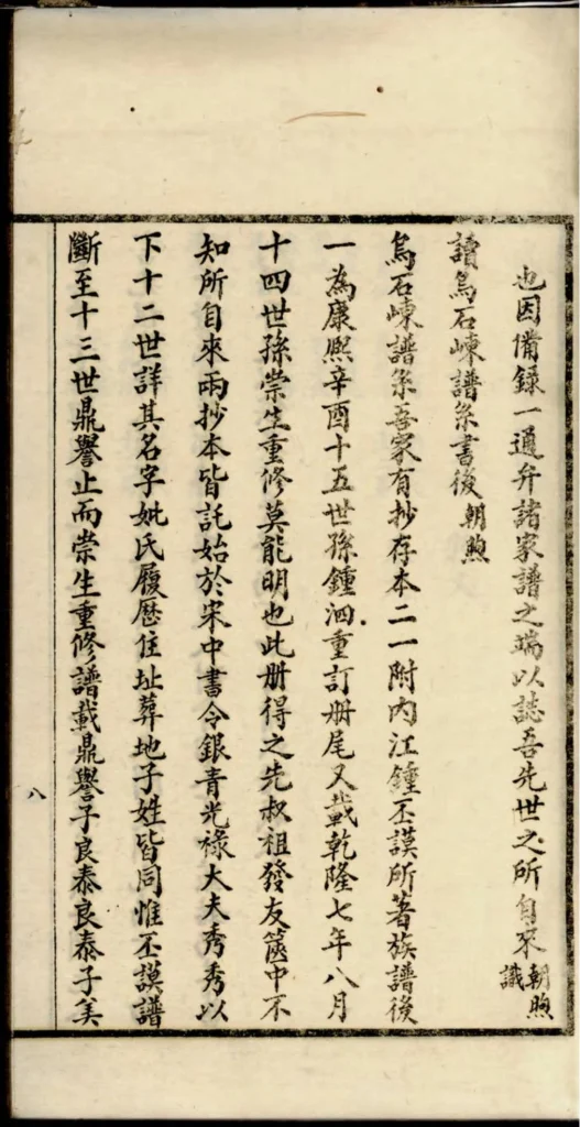 图片[7]-云南昭通绥江县南绥钟氏支谱电子版PDF下载-中华家谱网