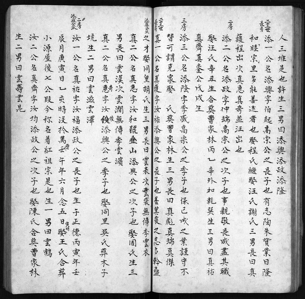 图片[7]-安徽黄山休宁曹氏族谱（敦睦堂）电子版PDF下载-中华家谱网