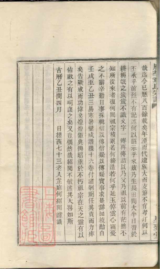 图片[3]-浙江绍兴上虞雁埠章氏宗谱（星聚堂）电子版PDF下载-中华家谱网