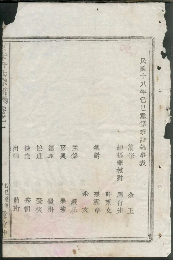 图片[3]-浙江富阳东安许氏宗谱（爱敬堂）电子版PDF下载-中华家谱网