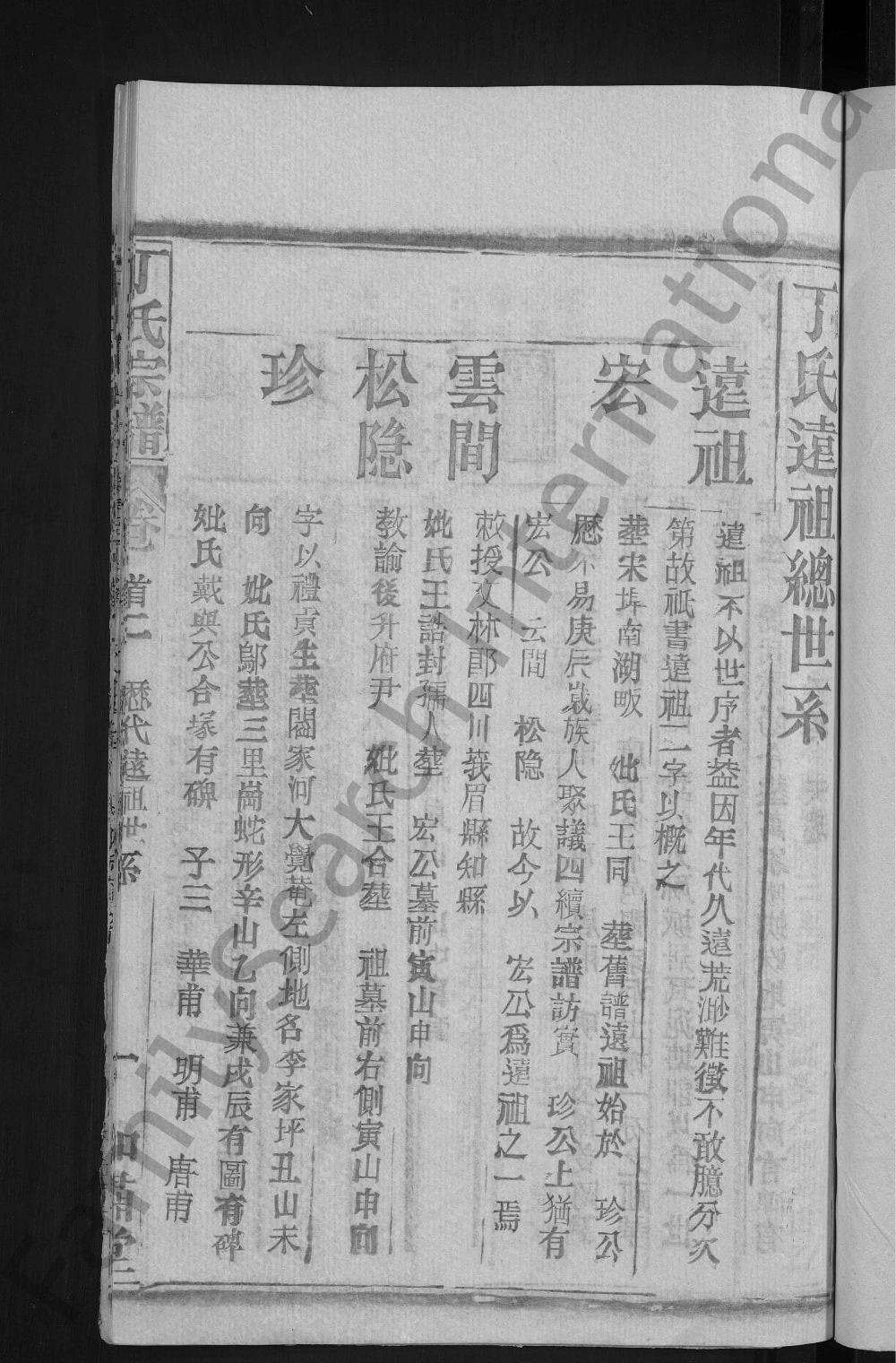 图片[3]-湖北麻城丁氏宗谱（和肃堂）电子版PDF下载-中华家谱网