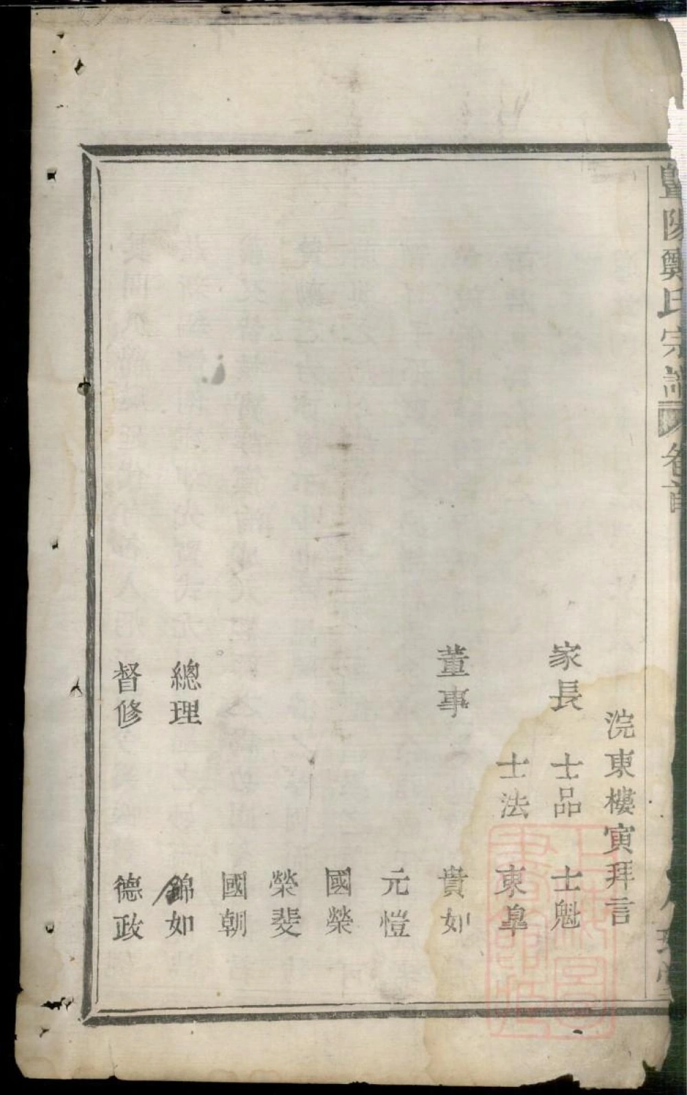 图片[2]-浙江诸暨暨阳郑氏宗谱（人瑞堂）电子版PDF下载-中华家谱网